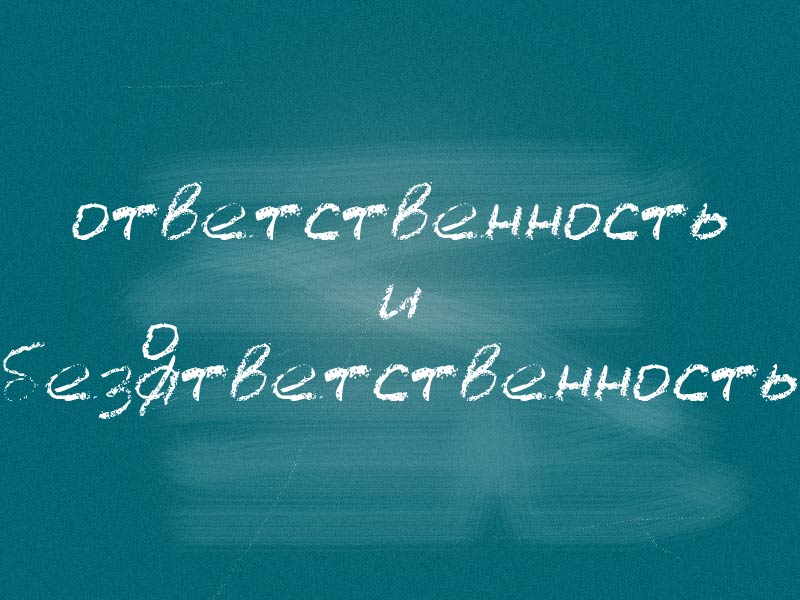 Слова написаны мелом на доске